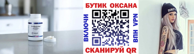 купить   Комсомольск  БУТИРАТ бутандиол 